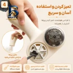 پرزگیر لباس شارژی مدل دو کاره کد ZG-T۰۱ اصل