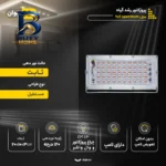پروژکتور گیاه رشد 50 وات مدل full spectrum