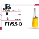 سرسیم ده الکتریک گروپ مدل سوزنی کد PACKPTV بسته ۲۵ عددی