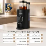 چای ساز روی هم گوسونیک مدل GST-۸۸۳ اصل