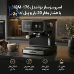 اسپرسوساز خانگی نوا مدل NCM-۱۷۶ ظرفیت مخزن آب ۱۸۰۰ میلی لیتر اصل