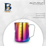 شیر جوش مدل پیچر کد MC۶۰۰ اصل