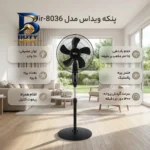 پنکه ۳ منظوره ویداس مدل VIR-۸۰۳۶ اصل