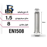 سرسیم مدل بدون روکش کد EN۱۵۰۸ بسته ۴۰ عددی اصل