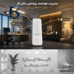 ریموت کنترل روشنایی زینت نور مدل ۴ کاناله