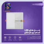 پنل سقفی ۳۶ وات ماورا مدل فول لایت