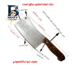 ساطور مدل CH۳ اصل