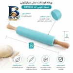 وردنه فوندانت مدل سیلیکونی دسته چوبی کد sk-۹۵۳۲ اصل
