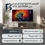 تلویزیون ۵۵ اینچ کیو ال ای دی جی پلاس مدل GTV_SQ۷۸۹NP اصل