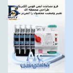 سوییچ انتقال خودکار وای فای تومزن مدل TOQ۷S-۱۲۵/۴P اصل