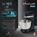 همزن کاسه دار ۴ لیتری آزتک مدل AZ-۸۱۸۰ اصل