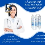 فیلتر تصفیه آب یخچال و فریزر آکوا پیورست مدل SF 3001 NEW مجموعه ۳ عددی