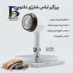 پرزگیر شارژی لباس تکنودی مدل 4040