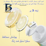 پرزگیر برقی لباس مدل YYJ-۲۱۰۴ اصل