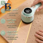 پرزگیر لباس شارژی مدل BB-۰۰۲ اصل