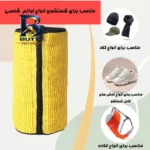 کیسه شستشوی لباس و کفش آردوج مدل ماکارونی