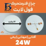 پنل ال ای دی 24 وات سیلورلایت مدل فول لایت فنر متغیر گرد طرح توکار