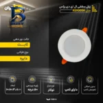 پنل سقفی ال ای دی ۷ وات رزاس مدل RS۹۰۰۰A طرح توکار بسته ۱۰ عددی اصل