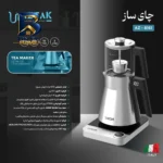 چای ساز روی هم آزتک مدل AZ-۸۱۶۱/۲ اصل