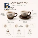 ست فنجان و نعلبکی ۸ پارچه ۴ نفره مدل موکا