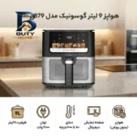 هواپز ۹ لیتر گوسونیک مدل GAF-۸۷۹ اصل