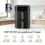 هواپز ۱۲ لیتر شیائومی مدل MAF-DS۱۲۰۱ اصل