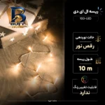 ریسه ال ای دی کد 100-LED به طول 10 متر
