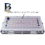 پروژکتور گیاه رشد 50 وات مدل full spectrum