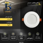 پنل ال ای دی 7 وات حسیس کد 102 بسته ۲۰ عددی