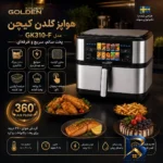 نمای جزئیات هواپز ۱۵ لیتر گلدن کیچن مدل دومخزنه GK۳۱۰-F اصل پرداخت و جزئیات مواد