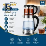 چای ساز روی هم گلدن کیچن مدل GK۷۱۰ اصل