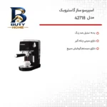اسپرسو ساز گاستروبک مدل 42718 با طراحی حرفه ای