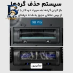 جارو رباتیک یوفی مدل هوشمند X۸ Pro SES اصل