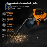جارو شارژی جنای مدل Cordless Dry Hand Vacuum
