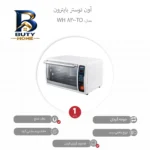 آون توستر بایترون TO-۸۳۰ WH اصل