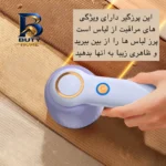 پرزگیر برقی لباس مدل YX-۱۵۶B اصل