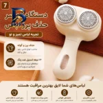 پرزگیر لباس شارژی مدل دو کاره کد ZG-T۰۱ اصل