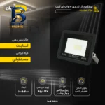 پروژکتور ال ای دی ۱۰ وات لایت کد IP۶۶ اصل