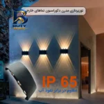 چراغ دیواری مدل قطاری دو طرفه با توان 6W
