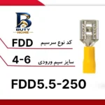 سرسیم ده الکتریک گروپ مدل مادگی کولری کد FDD۵.۵-۲۵۰ بسته ۲۵ عددی اصل