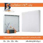 پنل ال ای دی ۲۴ وات سیلورلایت مدل اریسان بکلایت