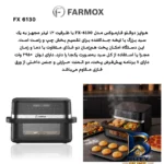 نمای کناری هواپز ۱۲ لیتر فارموکس مدل FX 6130 دو مخزنه پروفایل و ساختار