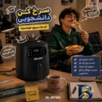 نمای کناری سرخ کن هواپز ۳ لیتری نیولند مدل NL-۲۹۷۵BL اصل پروفایل و ساختار