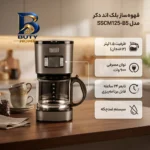 قهوه ساز بلک اند دکر مدل SSCM۱۲۵-B۵ اصل