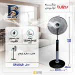 پنکه ایستاده تولیپس مدل SF۴۰۴R اصل