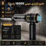 جارو شارژی و دمنده سویتو مدل ST-۶۶۸۷BPlus اصل