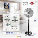پنکه پارس خزر مدل FSR-SHIBA با قابلیت تنظیم سرعت