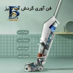 جارو شارژی عصایی بیسل مدل CrossWave X۷ Plus Cordless ۳۴۰۱Z با باتری لیتیومی ۳۰۰۰mAh، موتور ۲۵۰ وات، مکش و شست وشوی هم زمان سطوح سخت مانند سرامیک، لمینت پارکت، وزن ۴.۵ کیلوگرم صدای کم ۷۵ دسی بل اصل