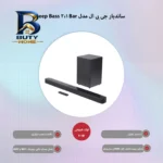 ساندبار جی بی ال مدل Deep Bass Bar 2.1
