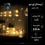 ریسه ال ای دی طرح حباب مدل سوزنی طول 2.5 متر